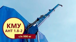 Видео про КМУ АНТ