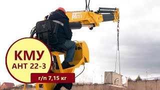 Видео про КМУ АНТ