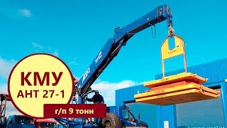 Видео про КМУ АНТ