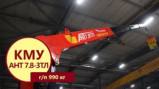 Видео про КМУ АНТ