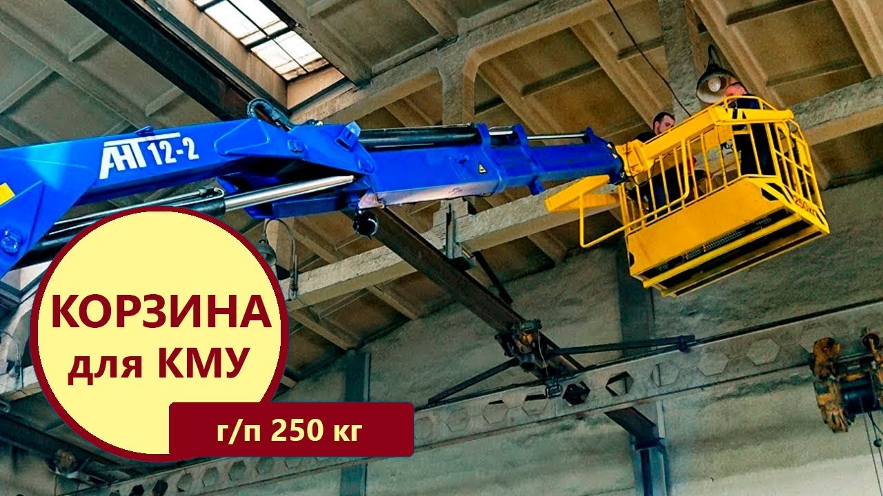 Корзина для крано-манипуляторной установки производства Уральского Завода Спецтехники