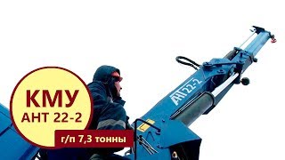 Видео про КМУ АНТ