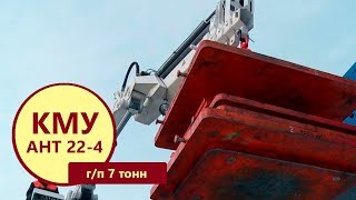 Видео про КМУ АНТ