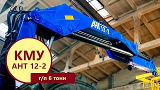 Видео про КМУ АНТ