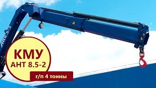 Видео про КМУ АНТ